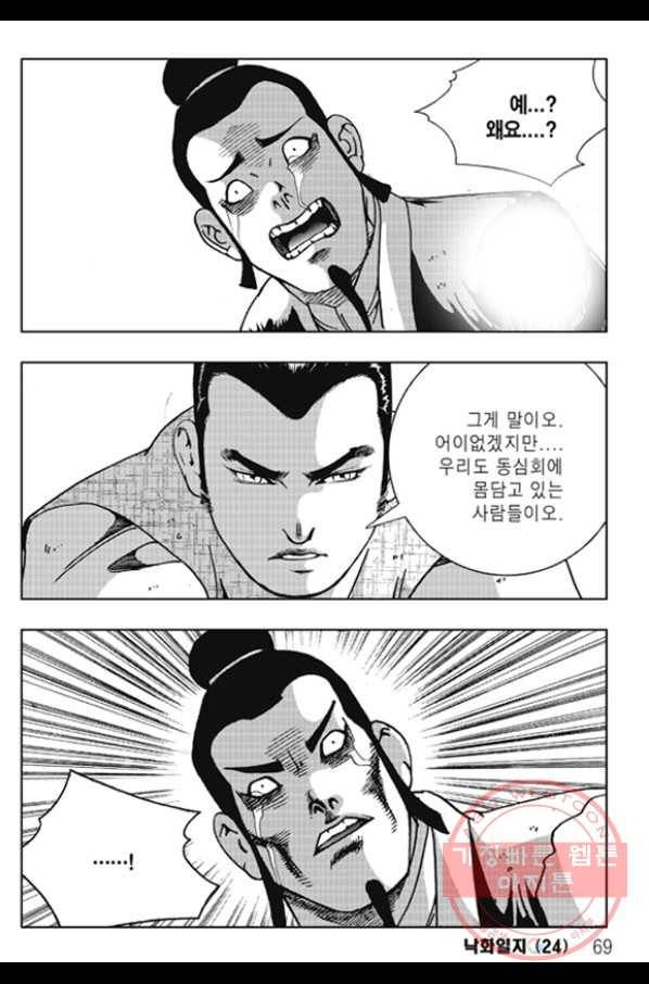 야설록 제왕군림 컬렉션 화룡객 48화 8