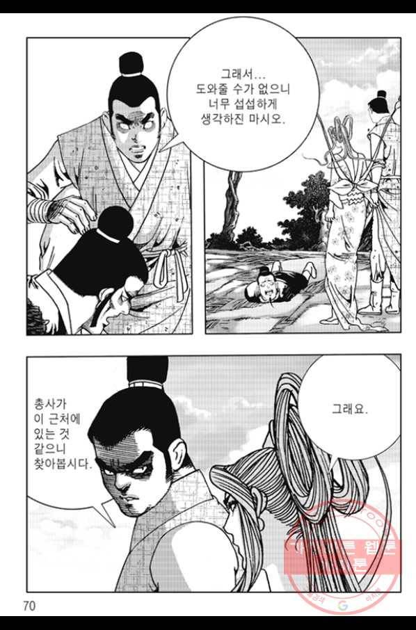 야설록 제왕군림 컬렉션 화룡객 48화 9