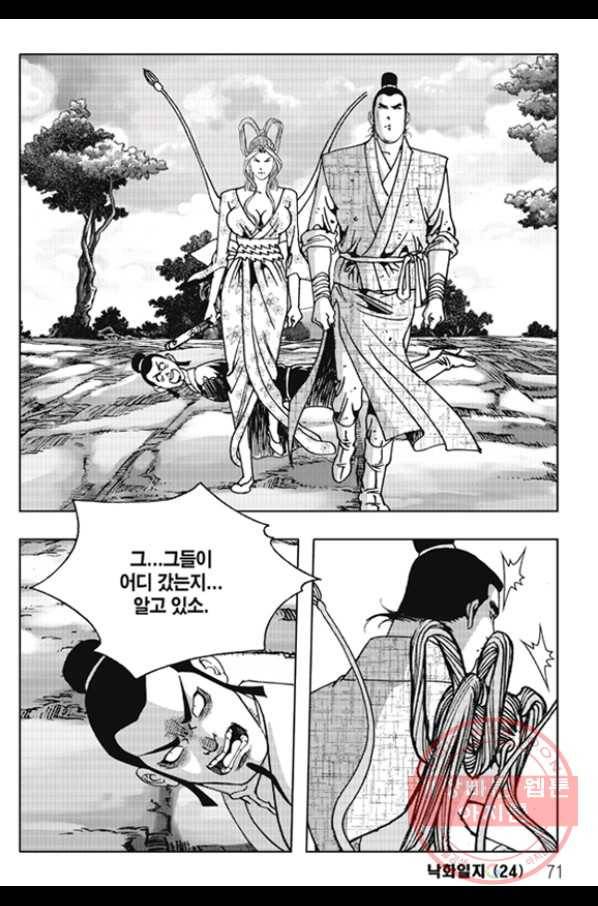 야설록 제왕군림 컬렉션 화룡객 48화 10