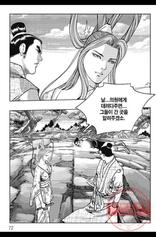 야설록 제왕군림 컬렉션 화룡객 48화 11
