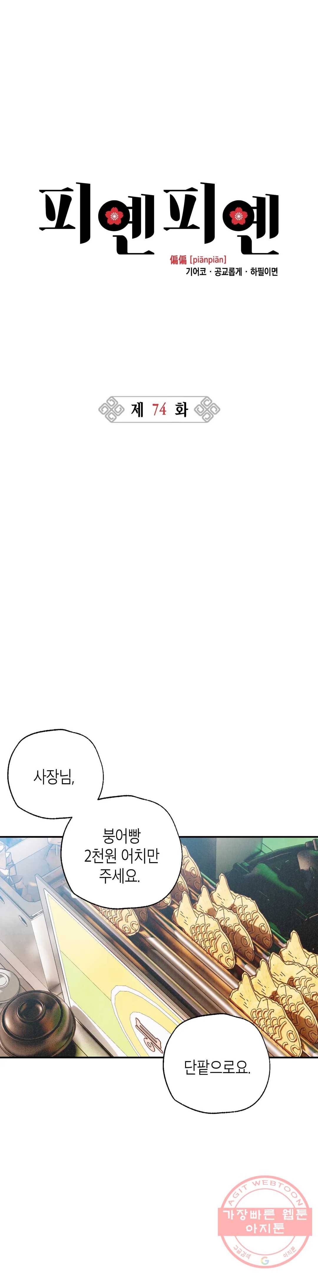 피옌피옌 74화 1