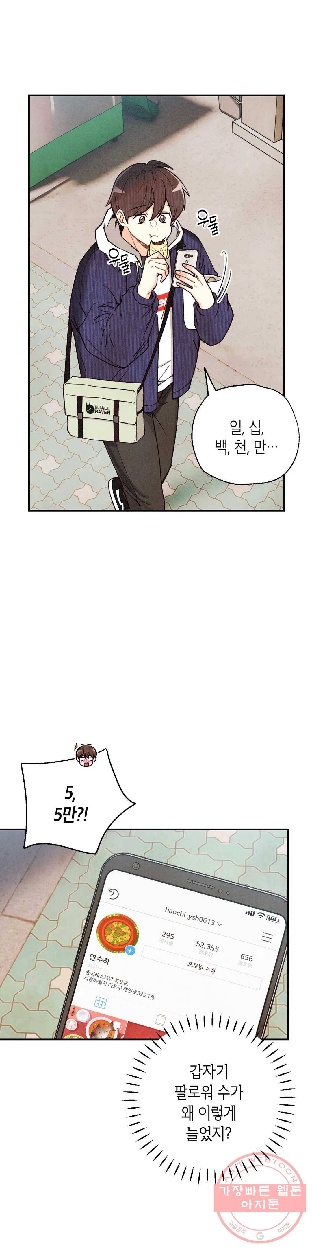 피옌피옌 74화 2