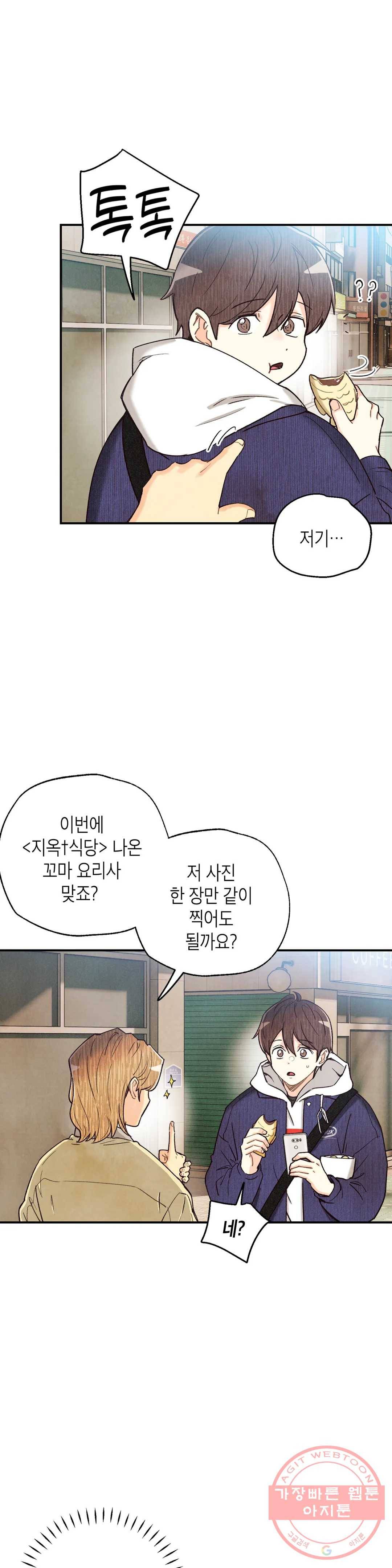 피옌피옌 74화 3