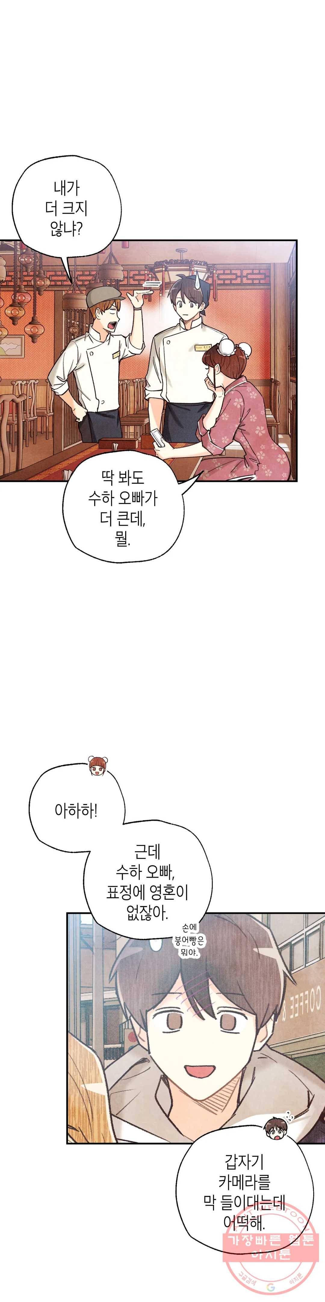 피옌피옌 74화 5