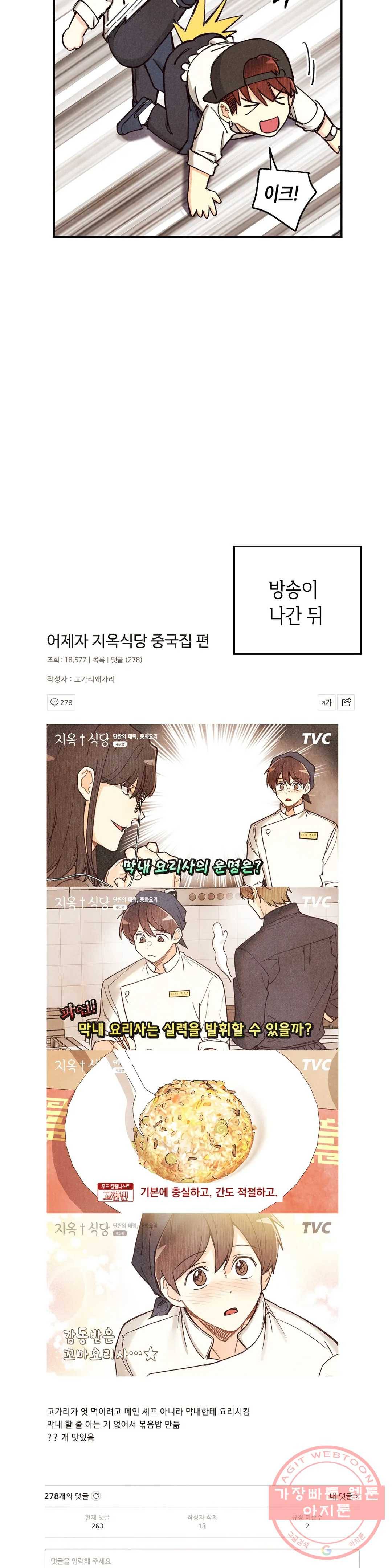피옌피옌 74화 7