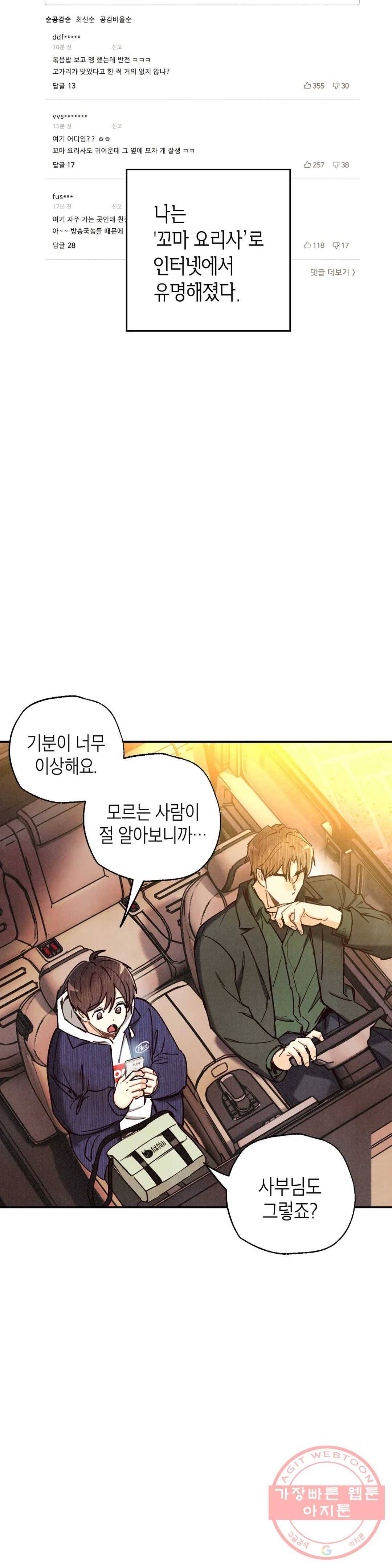 피옌피옌 74화 8