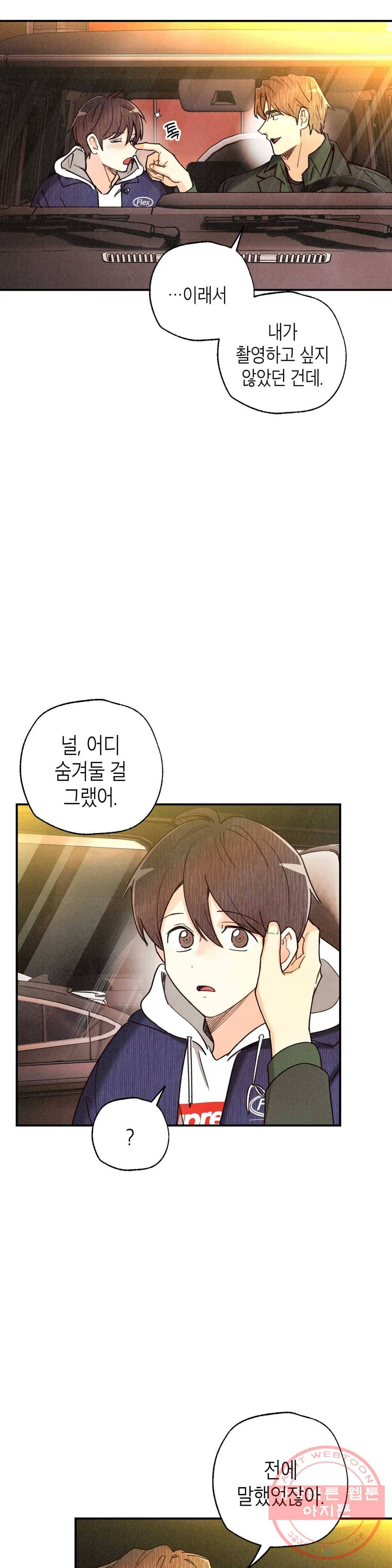 피옌피옌 74화 9
