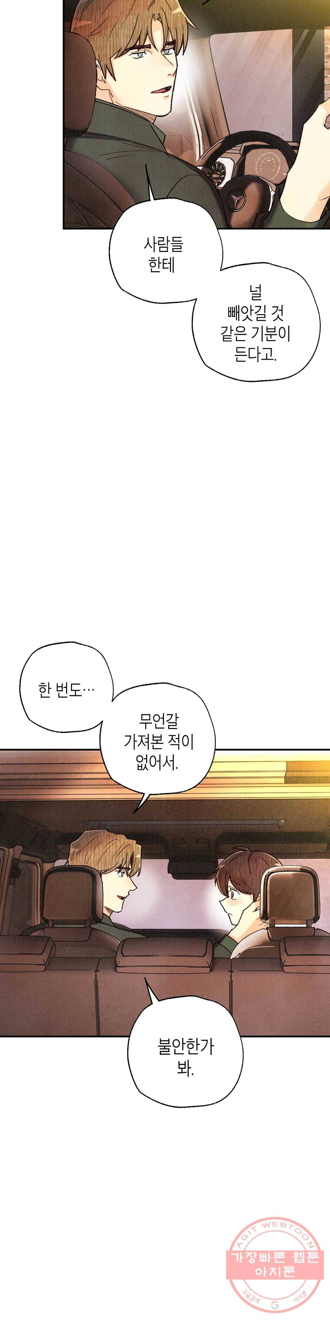 피옌피옌 74화 10