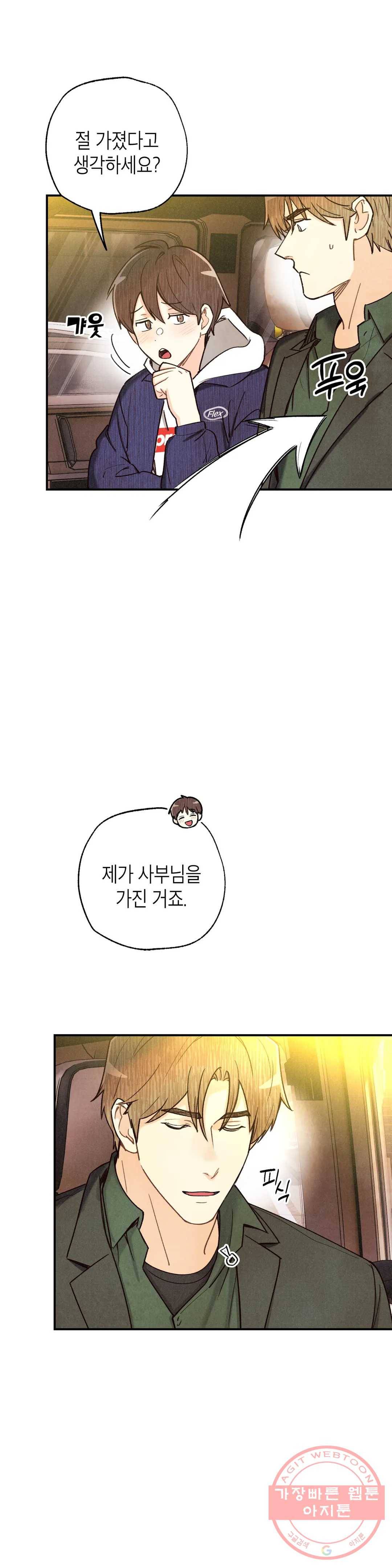 피옌피옌 74화 11