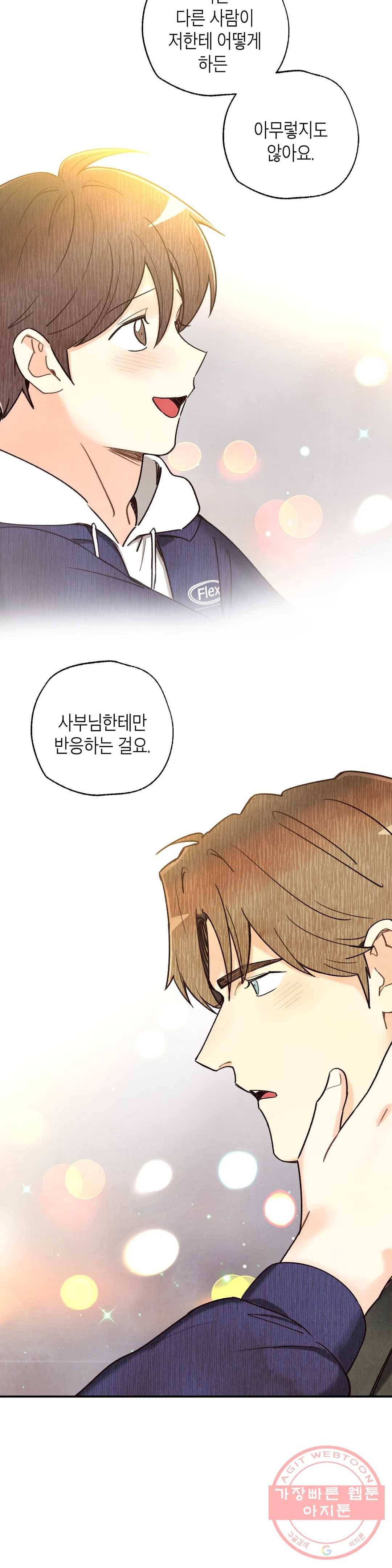 피옌피옌 74화 13