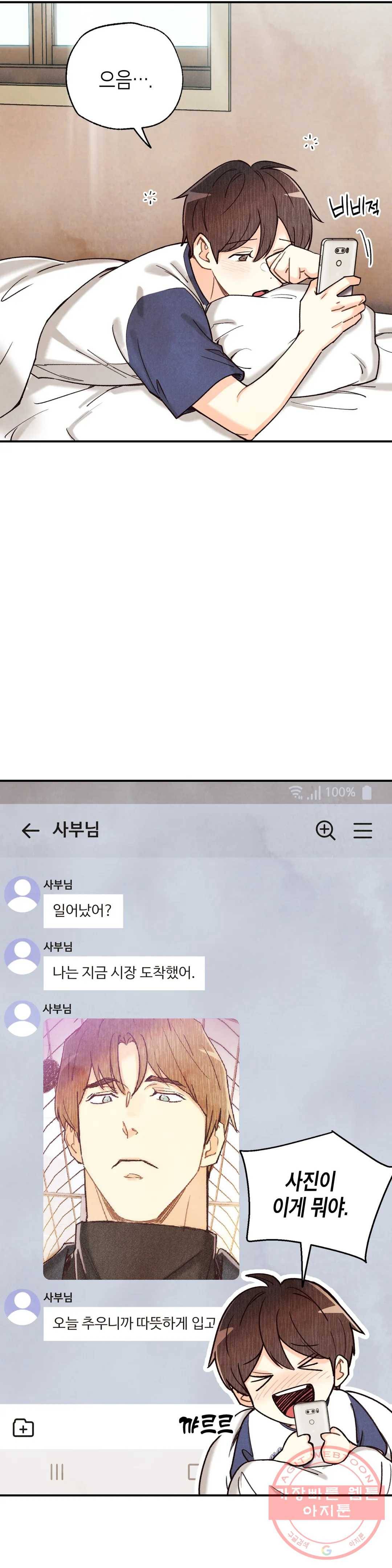 피옌피옌 74화 19