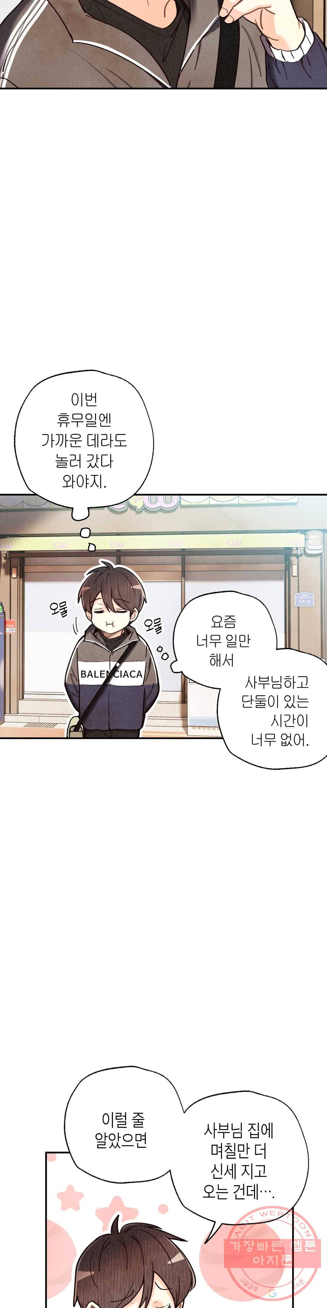피옌피옌 74화 21