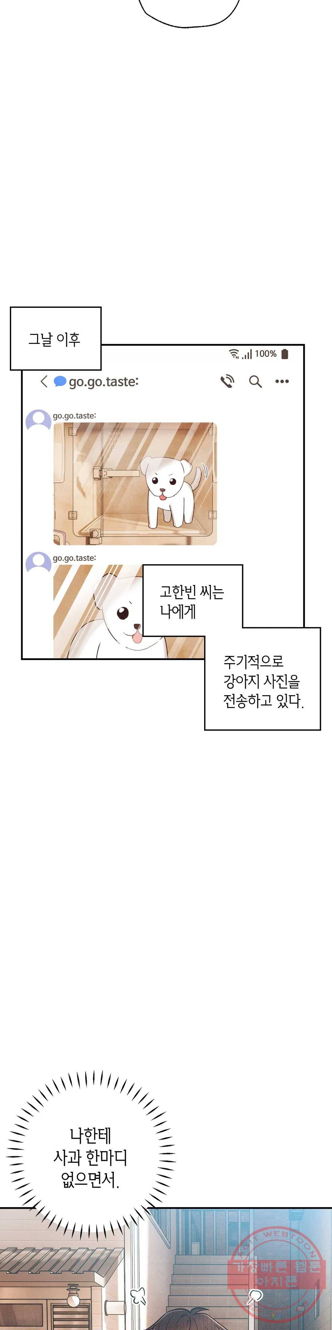 피옌피옌 74화 23