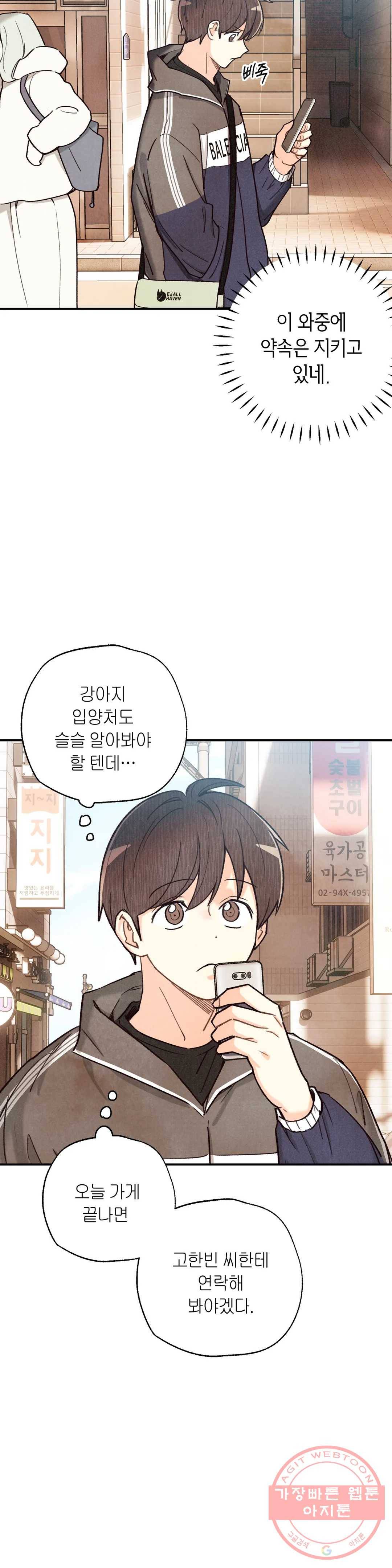피옌피옌 74화 24