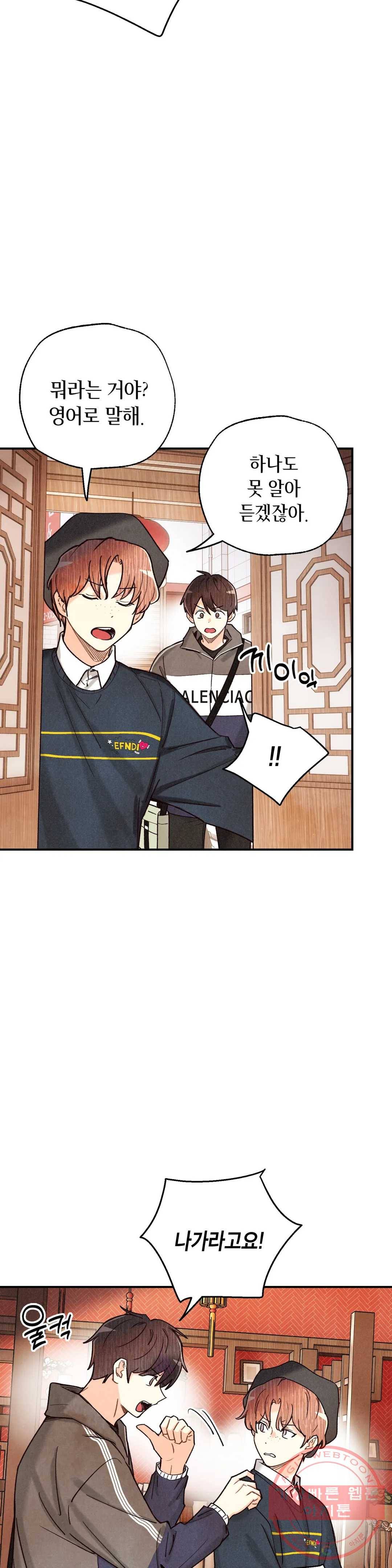 피옌피옌 74화 28
