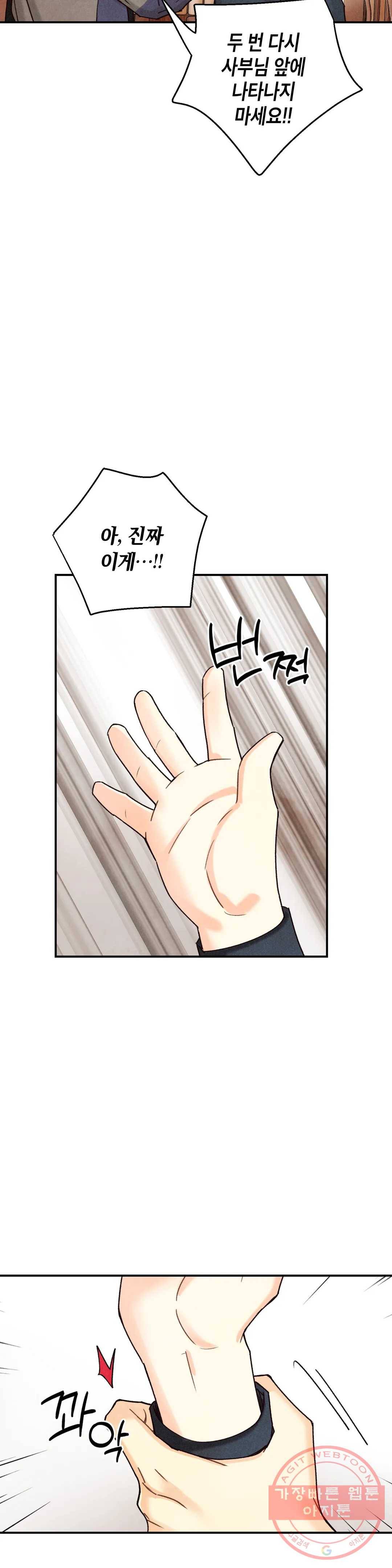 피옌피옌 74화 29