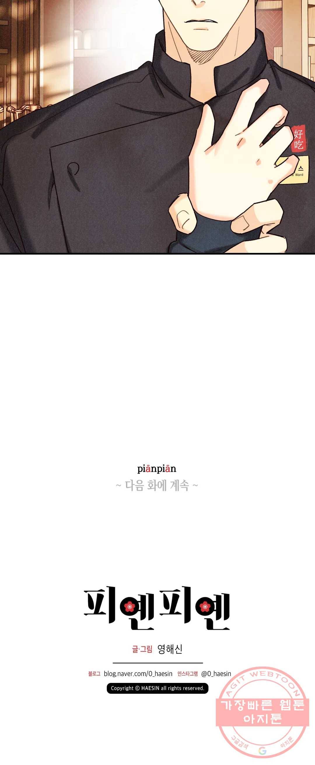 피옌피옌 74화 31