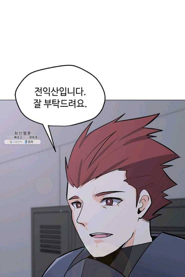 나 홀로 주문 사용자 77화 1