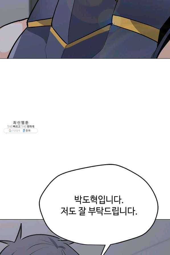 나 홀로 주문 사용자 77화 2