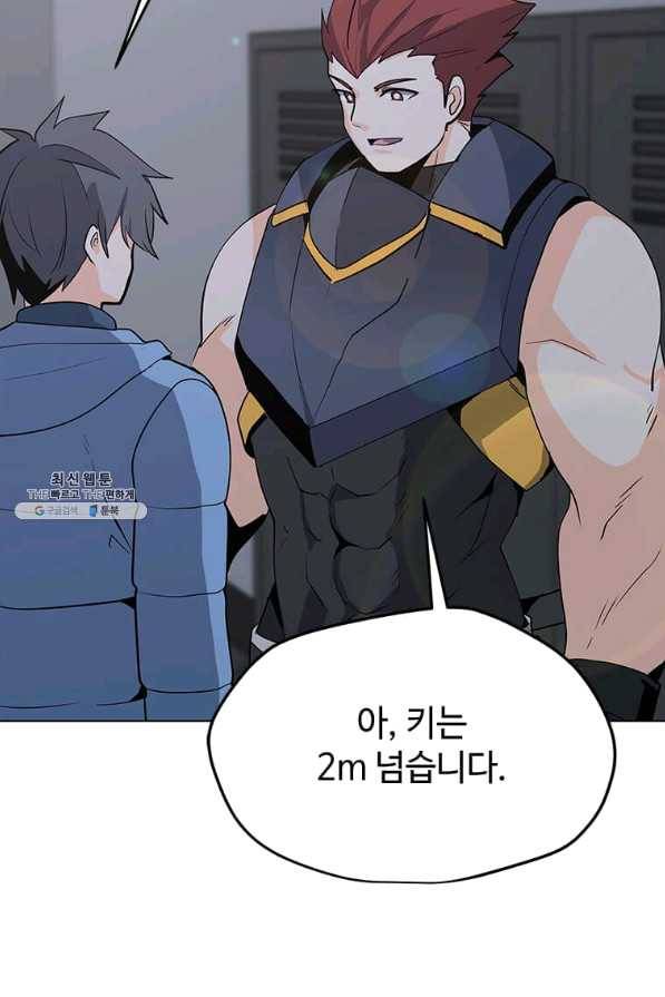 나 홀로 주문 사용자 77화 6