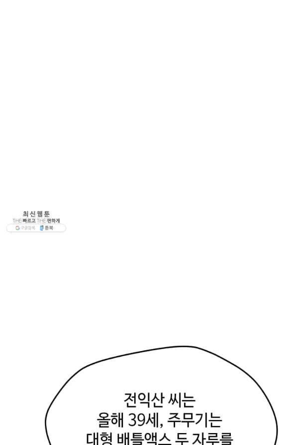 나 홀로 주문 사용자 77화 7