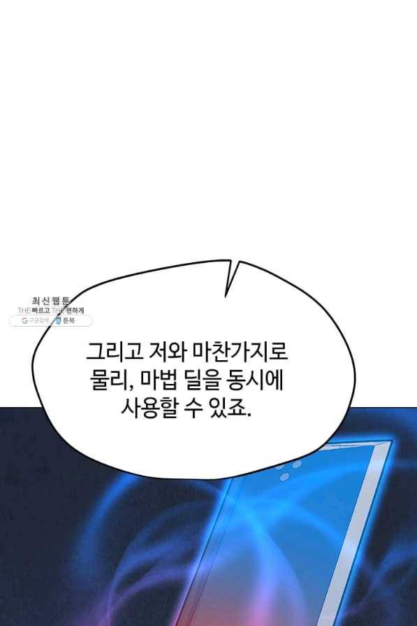 나 홀로 주문 사용자 77화 9