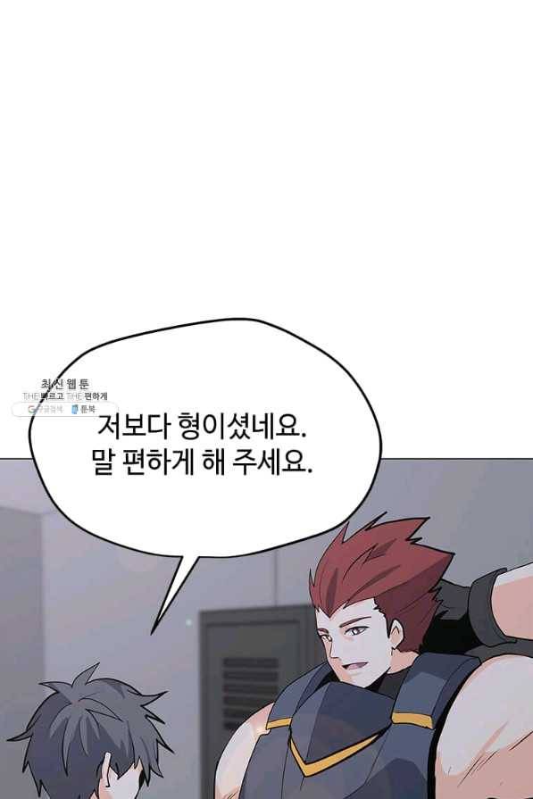 나 홀로 주문 사용자 77화 11