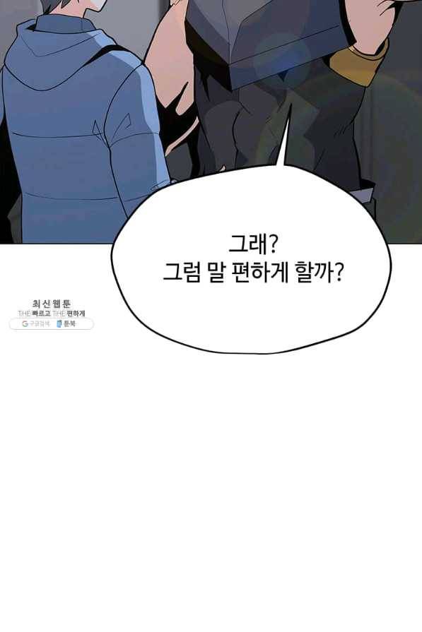 나 홀로 주문 사용자 77화 12