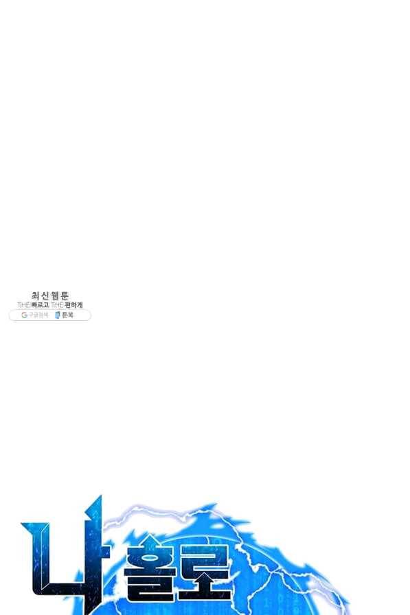 나 홀로 주문 사용자 77화 13
