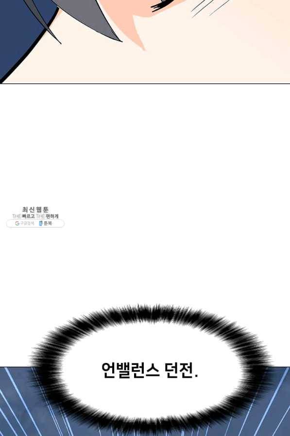나 홀로 주문 사용자 77화 19
