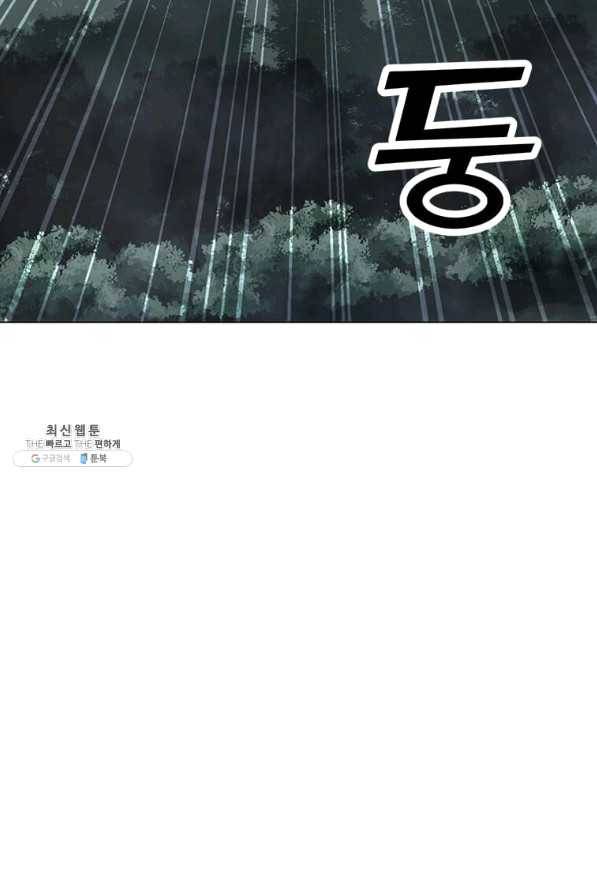 나 홀로 주문 사용자 77화 21