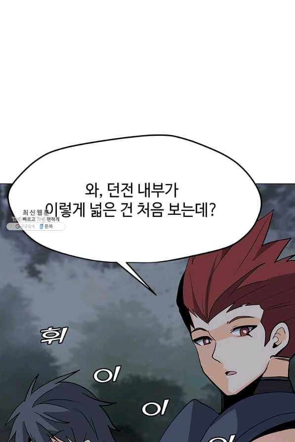 나 홀로 주문 사용자 77화 22