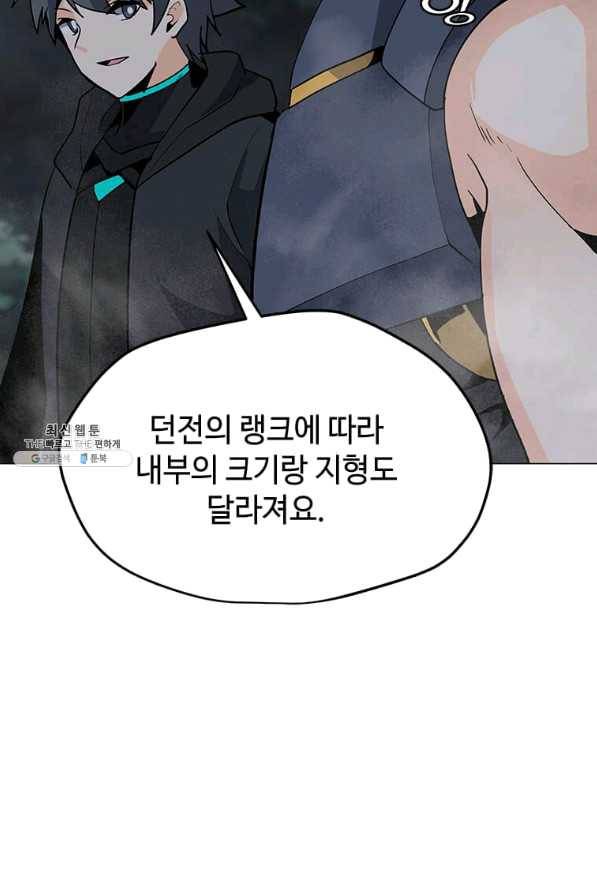 나 홀로 주문 사용자 77화 23