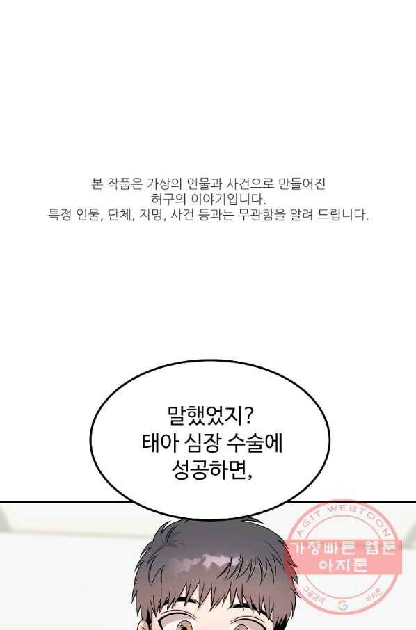 천재 의사 이무진 66화 1
