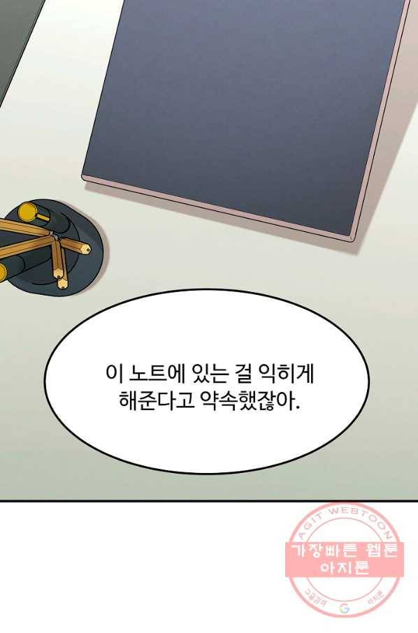 천재 의사 이무진 66화 3