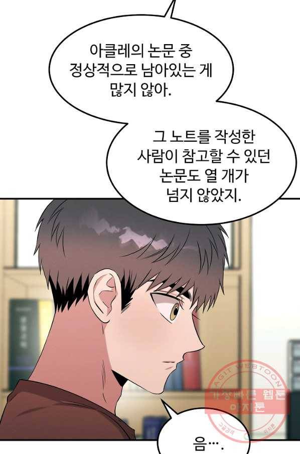 천재 의사 이무진 66화 7