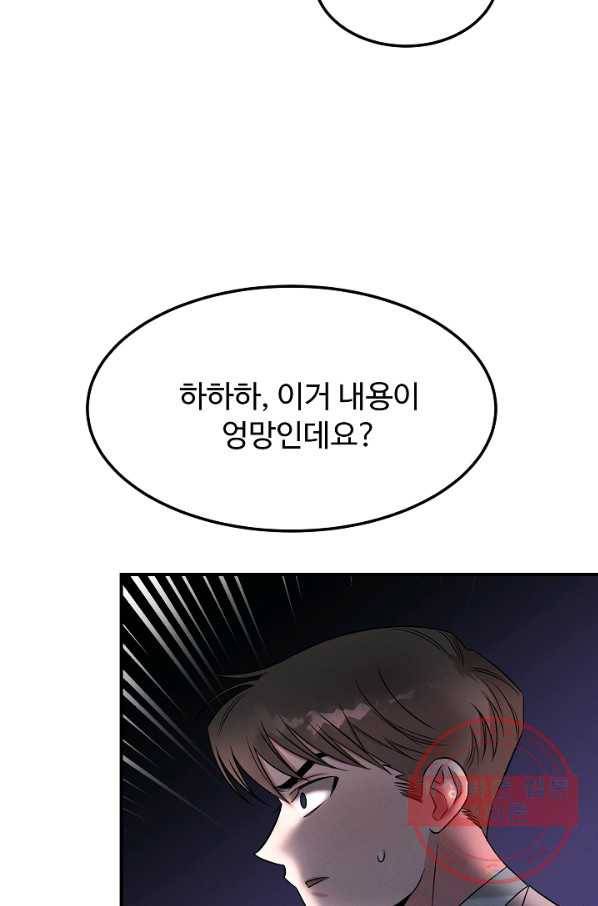 천재 의사 이무진 66화 8