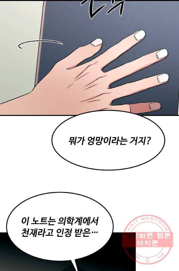 천재 의사 이무진 66화 10