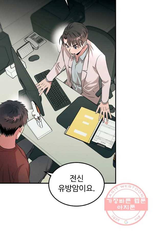 천재 의사 이무진 66화 11