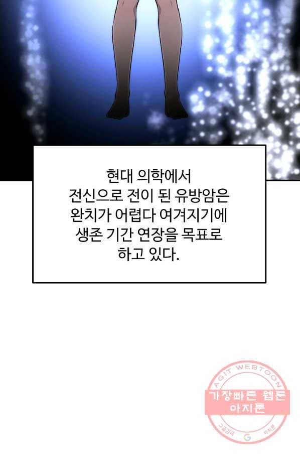 천재 의사 이무진 66화 14