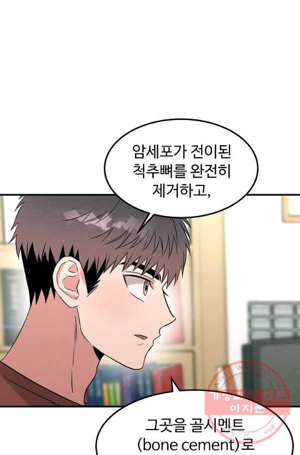 천재 의사 이무진 66화 16
