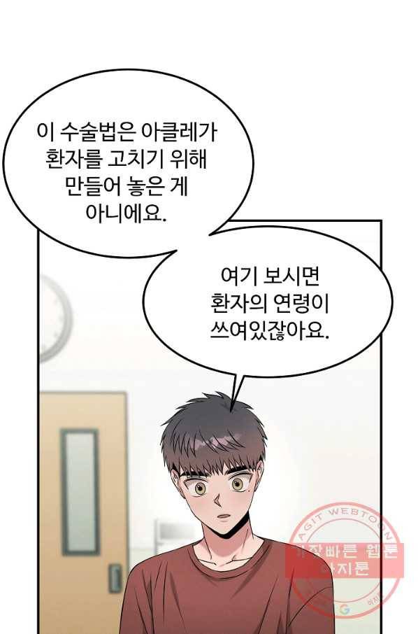 천재 의사 이무진 66화 18