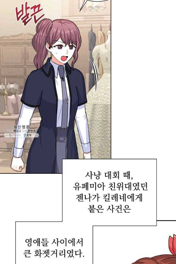 미연시는 1회차로 족하다 35화 3