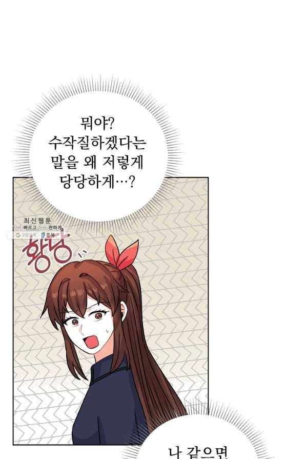 미연시는 1회차로 족하다 35화 11