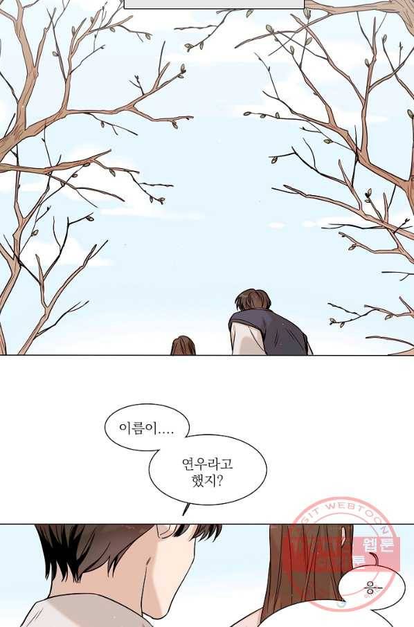 다음 생에도 사랑해야 한다면 12화 2