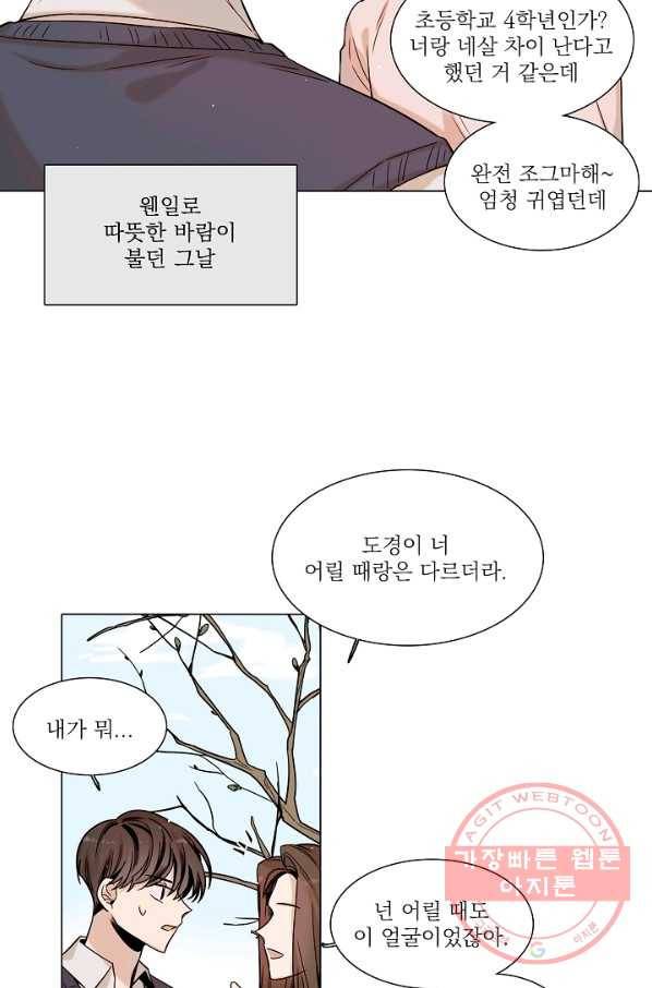 다음 생에도 사랑해야 한다면 12화 3