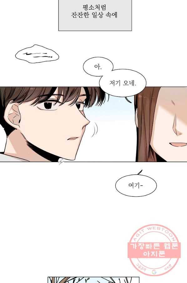 다음 생에도 사랑해야 한다면 12화 5