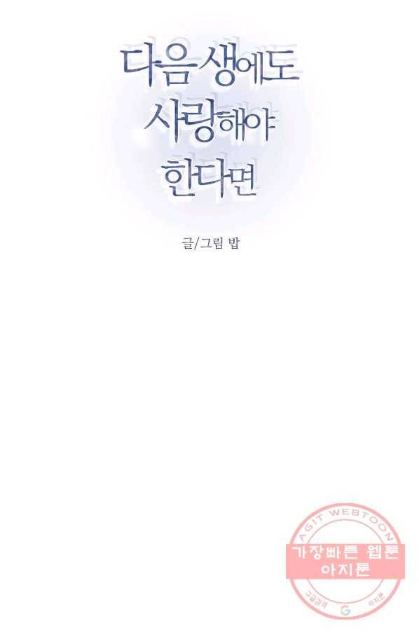 다음 생에도 사랑해야 한다면 12화 10