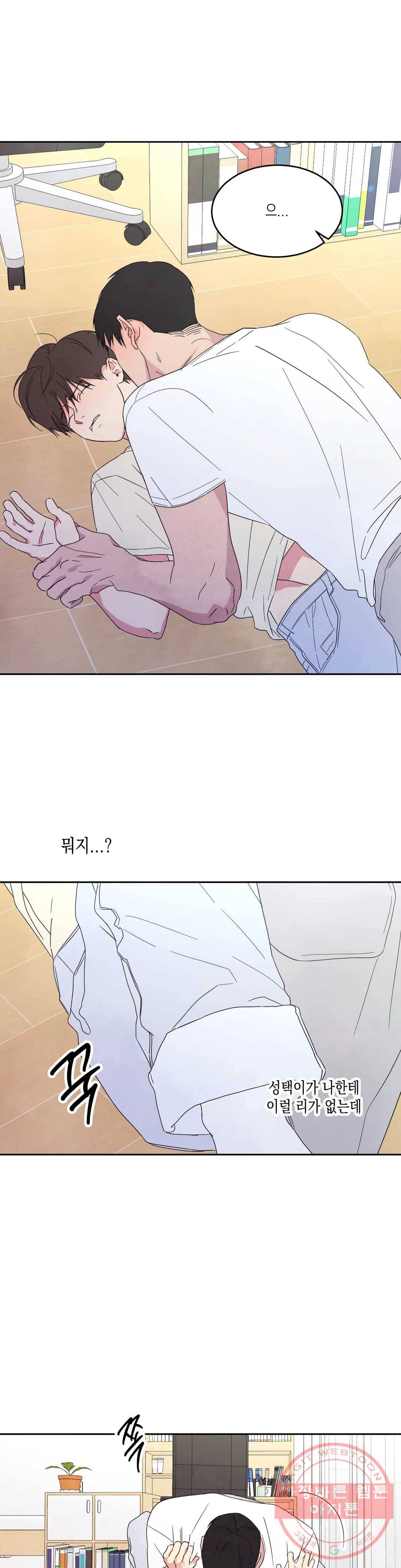 그놈은 공이었다 30화 1