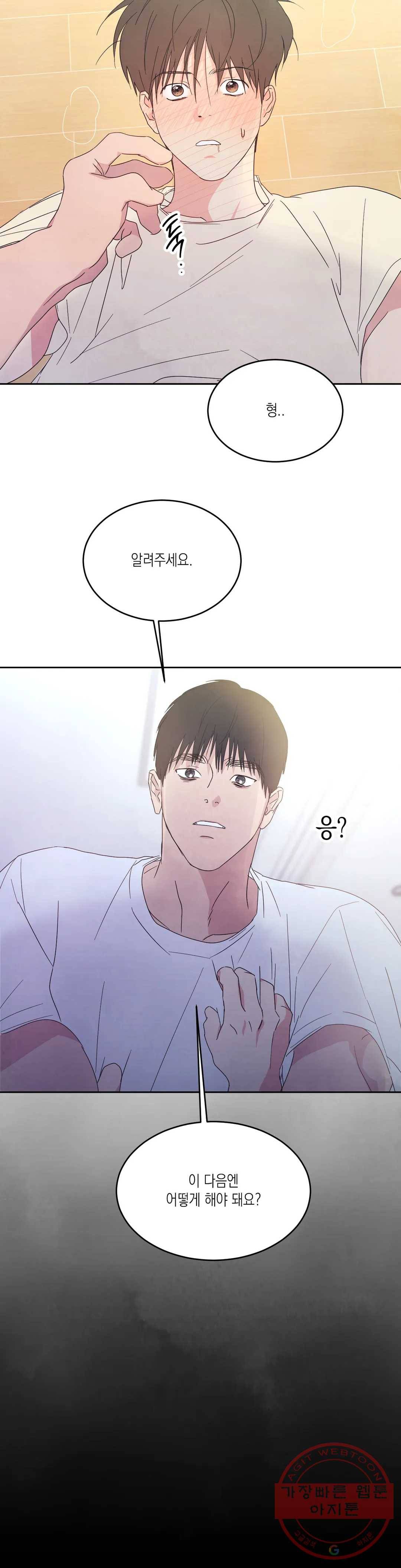 그놈은 공이었다 30화 3
